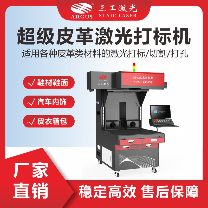 3、超級皮革激光打標(biāo)機.png